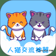 人猫交流神器安卓版3.6.1最新版