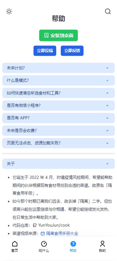 食用手册安卓版
