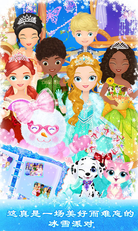 莉比小公主之冰雪派对