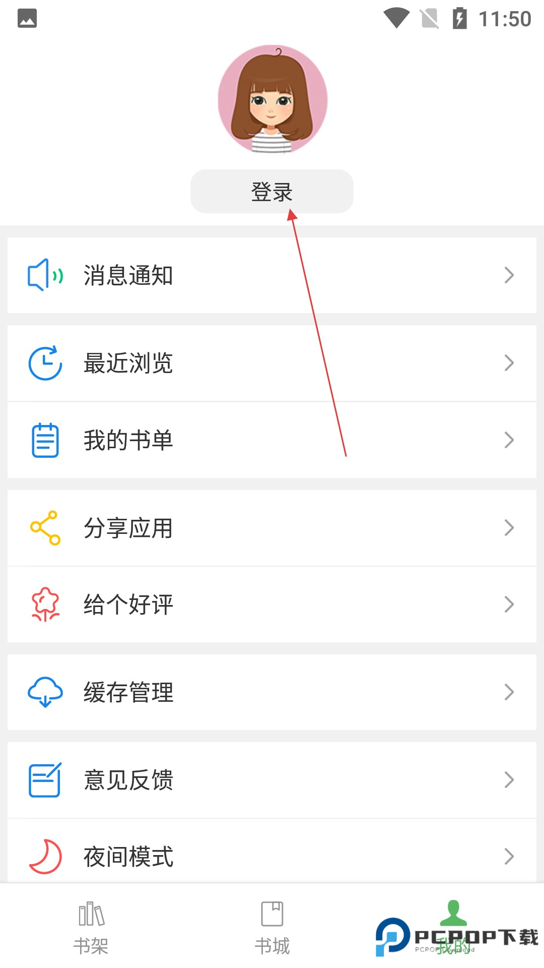 笔下文学app使用方式-2