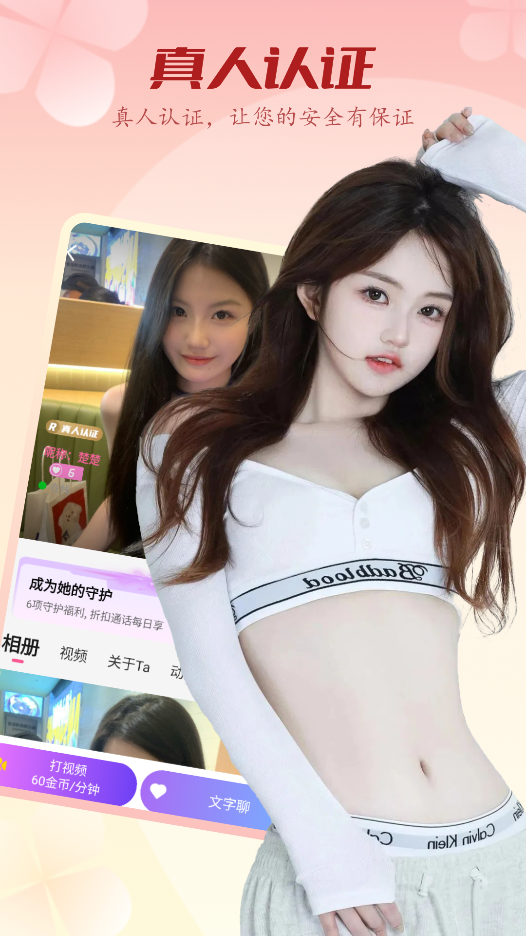 小姐妹聊天官方版1.2.5最新版