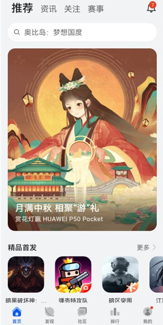 荣耀游戏中心app