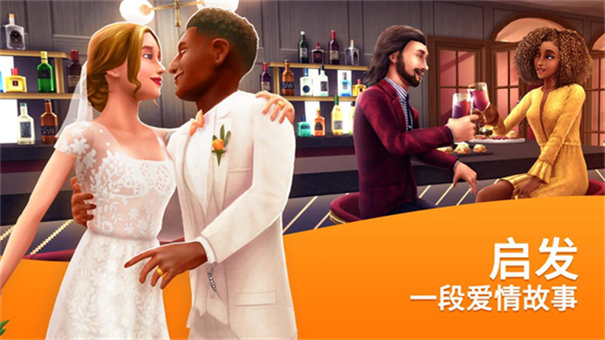 模拟人生畅玩版