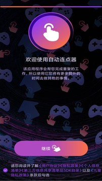 连点器一秒200下app软件下载