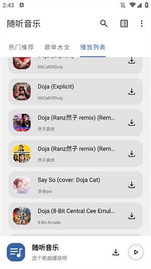 随听音乐app