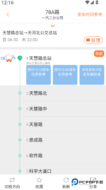 广州交通行讯通