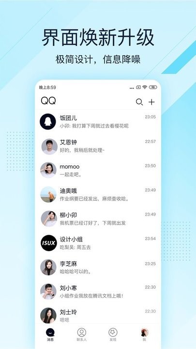 qq极简版
