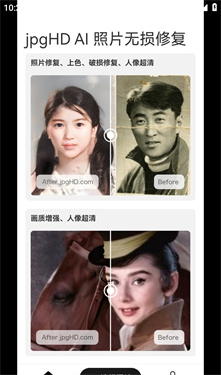 jpgHD照片修复下载v1.0.3