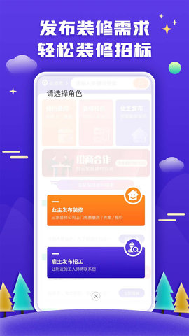 51装修接单安卓版1.7.1最新版