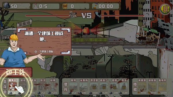 建筑工大战僵尸游戏玩法-6