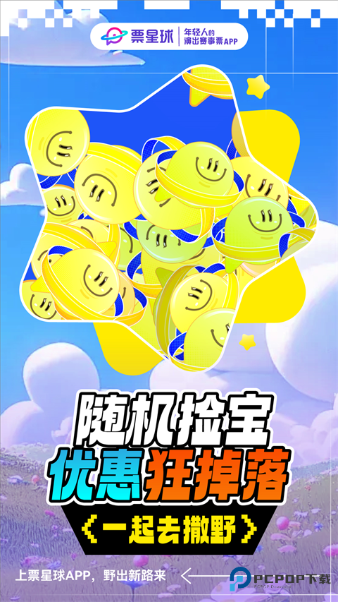 票星球买票app