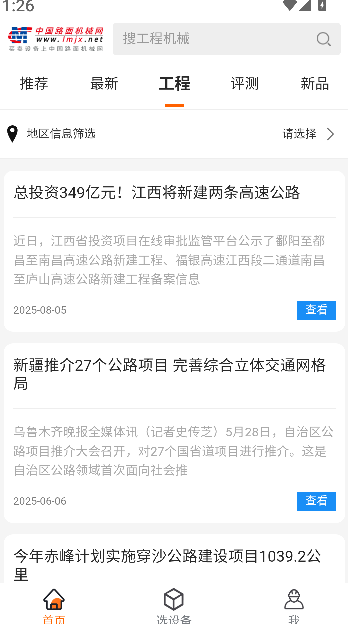 路面机械网2026升级版