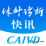 体外诊断头条2026升级版