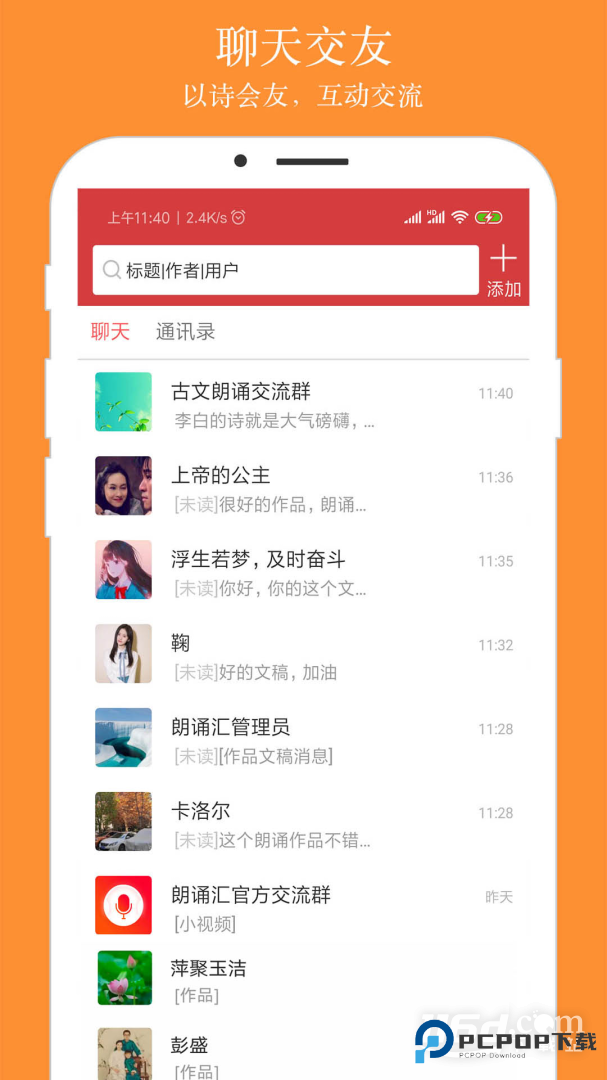 朗诵汇 v5.1.8