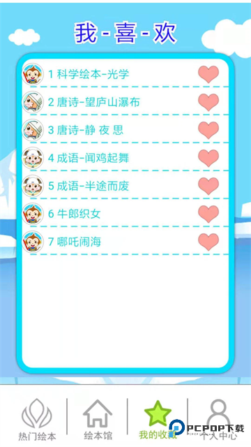 北奇星绘本app