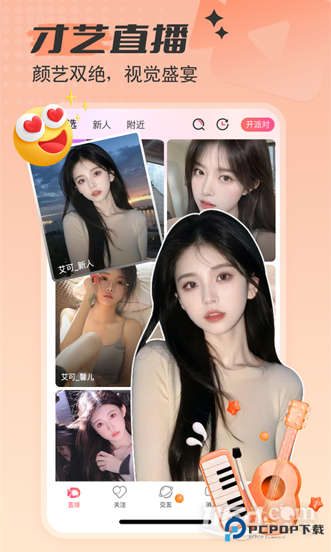 艾可直播 v5.1.6