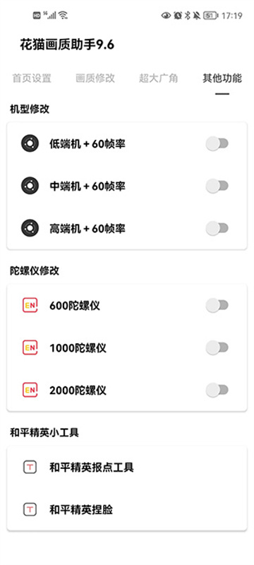 花猫画质助手9.6