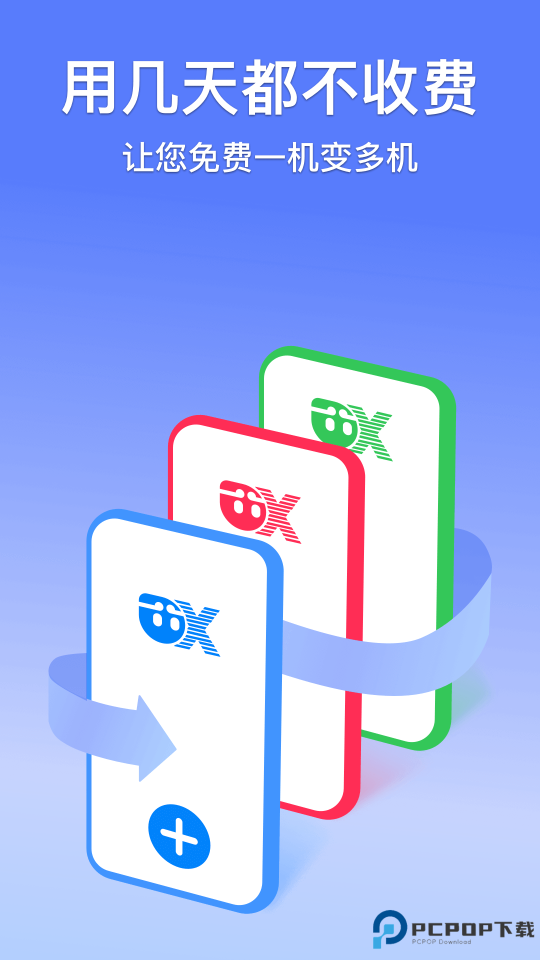 悟空多开分身正版