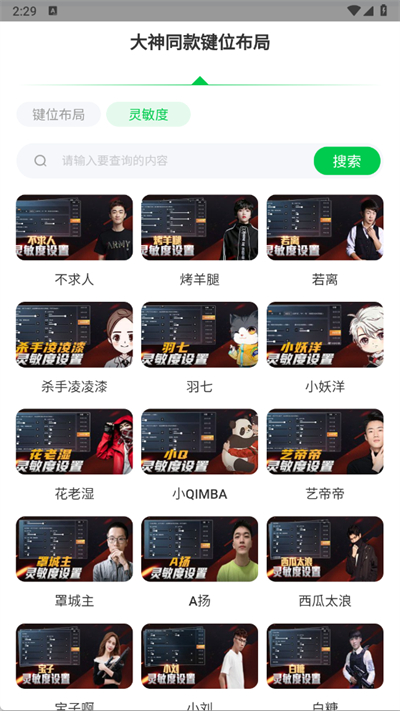 和平键位灵敏度工具