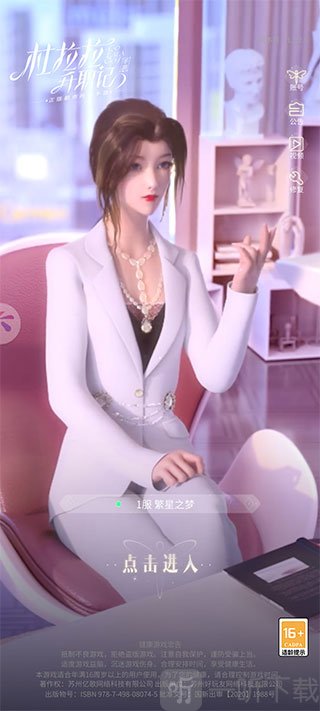 杜拉拉升职记最新版