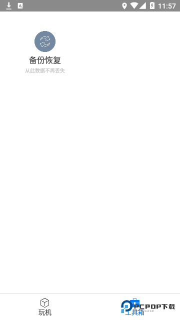 刷机精灵一键root