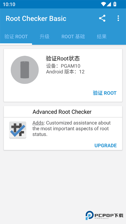 Root Checker Pro中文版