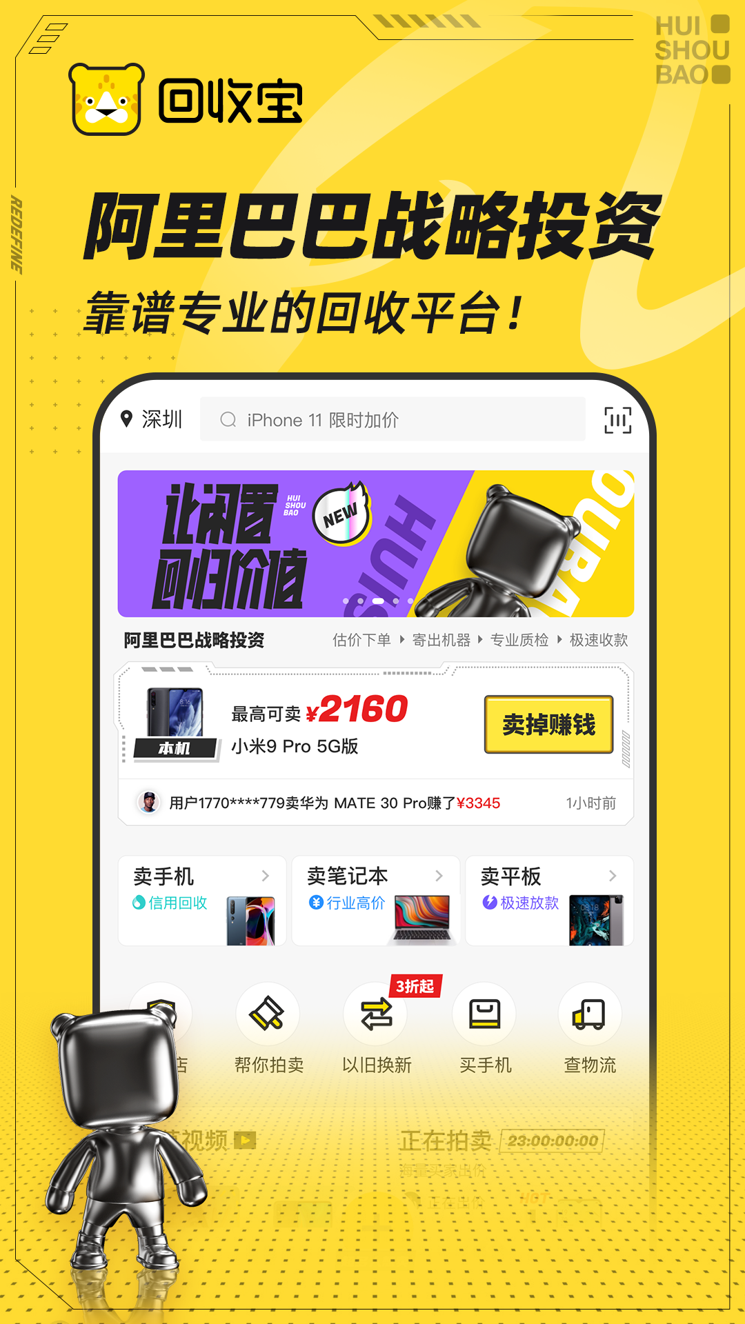 回收宝竞拍平台6.0.1最新版