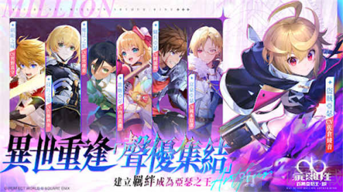 乖离性百万亚瑟王环台服