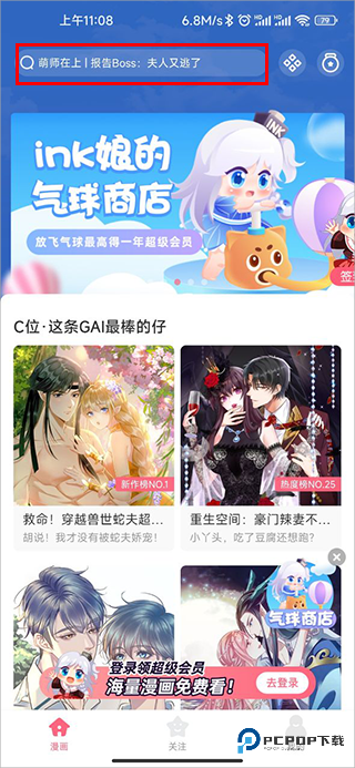 微博动漫app使用方式-1