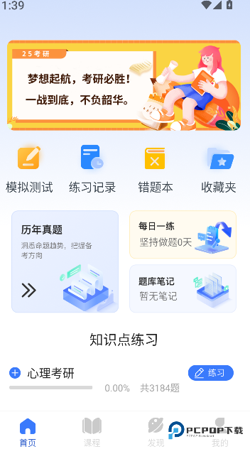 考研真题2026升级版