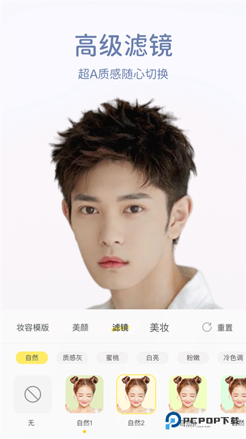 微美颜免费版