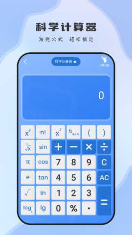 简洁计算器六宝典app1.1.1最新版