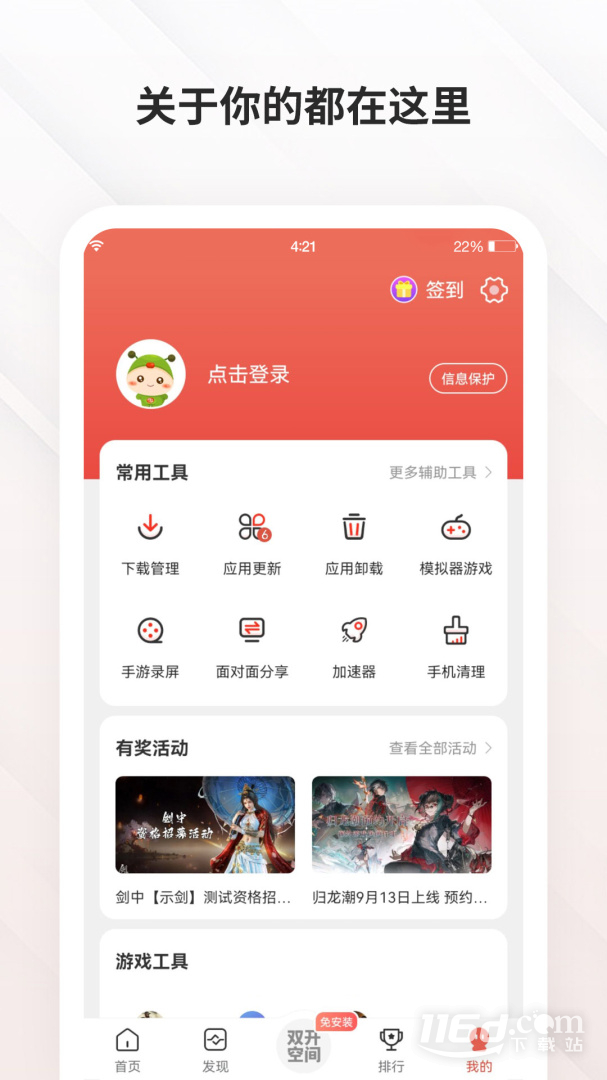 虫虫助手 v4.8.5.3