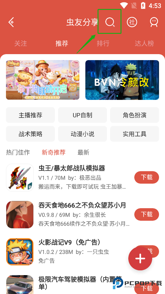 虫虫助手官方正版