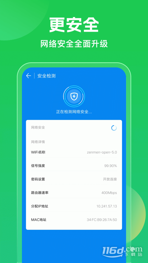wifi万能钥匙 v5.1.92