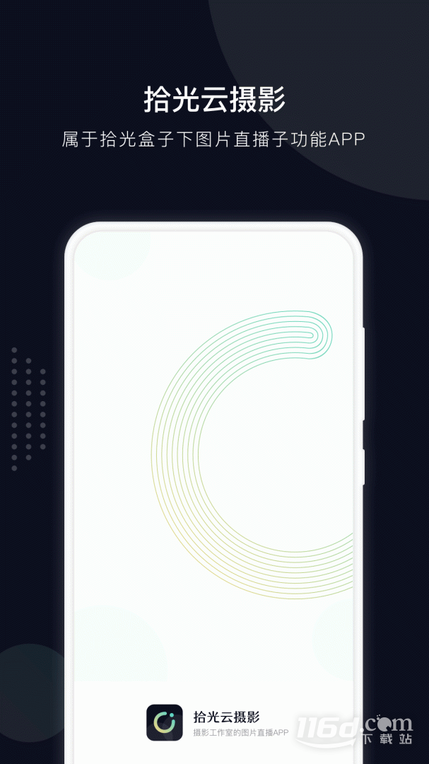 拾光云摄影 v1.2.0