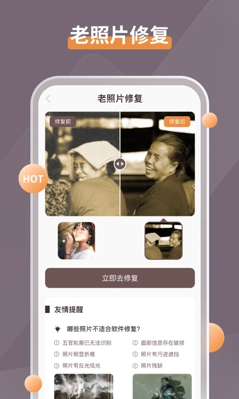 智能修复老照片软件