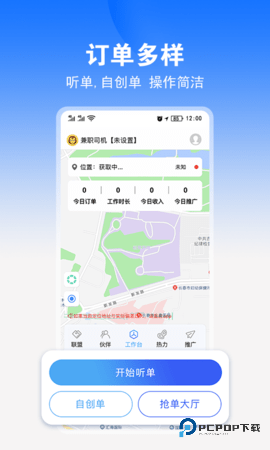 九州司机互联网平台3.1.7最新版