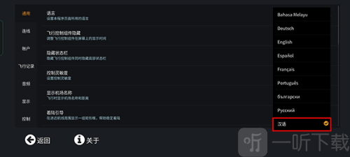Infinite Flight飞行模拟器
