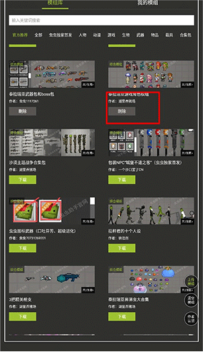 虫虫助手甜瓜游乐场模组工具
