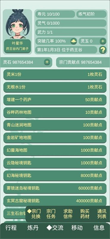 药王谷女修修炼手札正版