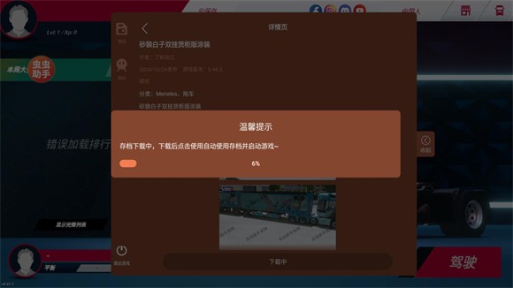 欧洲卡车模拟器3内置涂装版