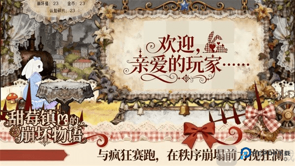 甜莓镇的崩坏物语