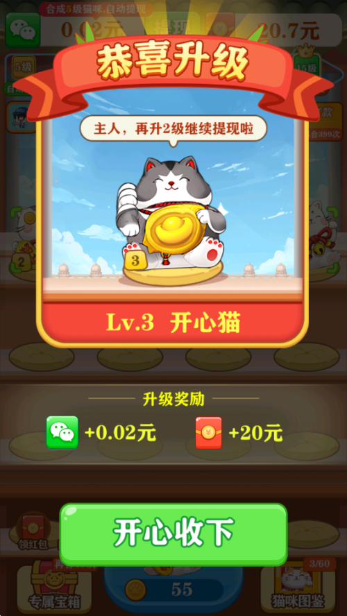 招财幸运星红包版