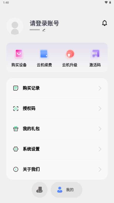 小六云手机官方版