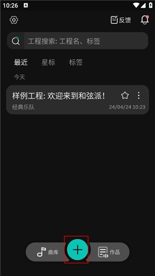 和弦派app使用方式-1