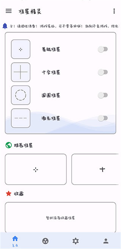 准星精灵官方版