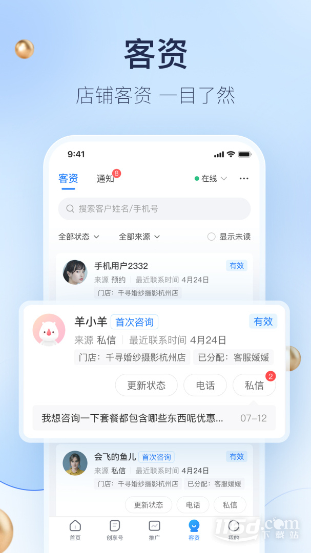 婚礼纪商家版 v5.4.3