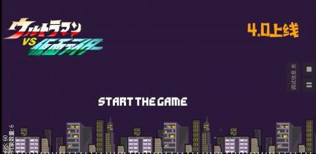 奥特曼vs假面骑士