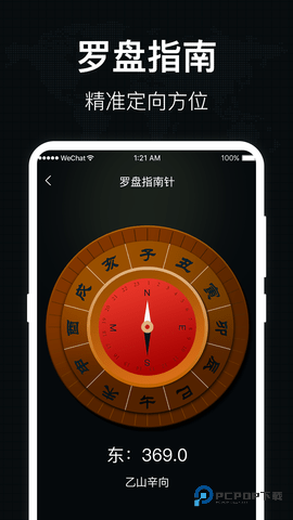 罗盘安卓版5.1.8最新版